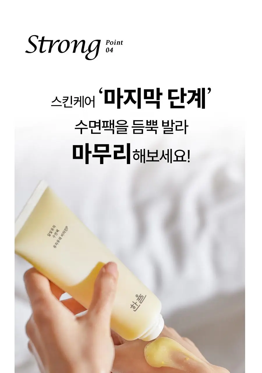 [1+1한정기획] 한율 달빛유자 수면팩 70ml+70ml 상세페이지 22